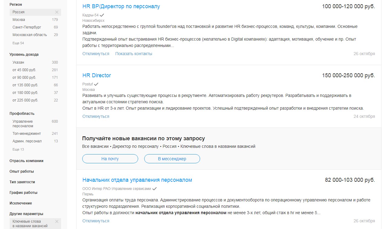 Директор / руководитель персонала - уровень зарплат и количество вакансий